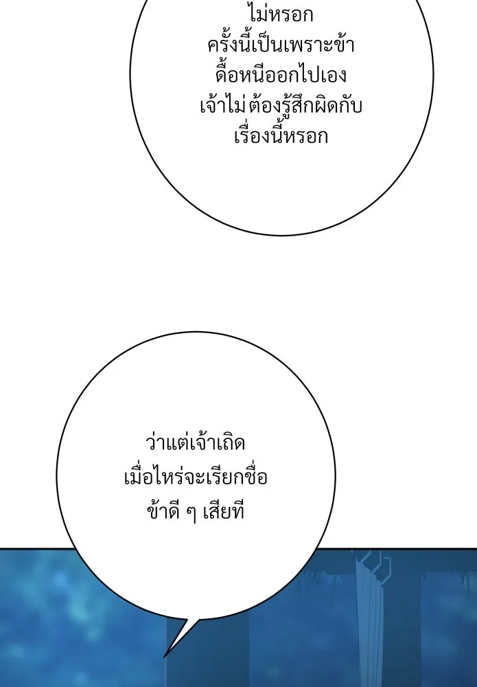 จันทร์เจ้า ตอนที่ ตอนที่ ๑๓  ข้าปักผ้าผืนนี้ให้เจ้า รูปที่ 101