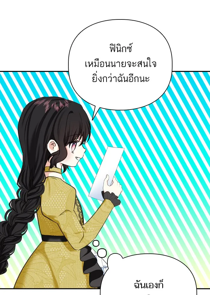 บุตรสาวของดยุกปีศาจ ตอนที่ 61 รูปที่ 22