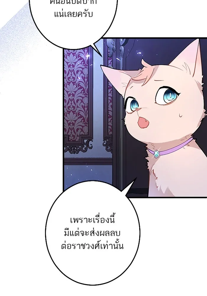 คุณหนูย้อนเวลามาเป็นอัศวิน ตอนที่ 50 รูปที่ 58