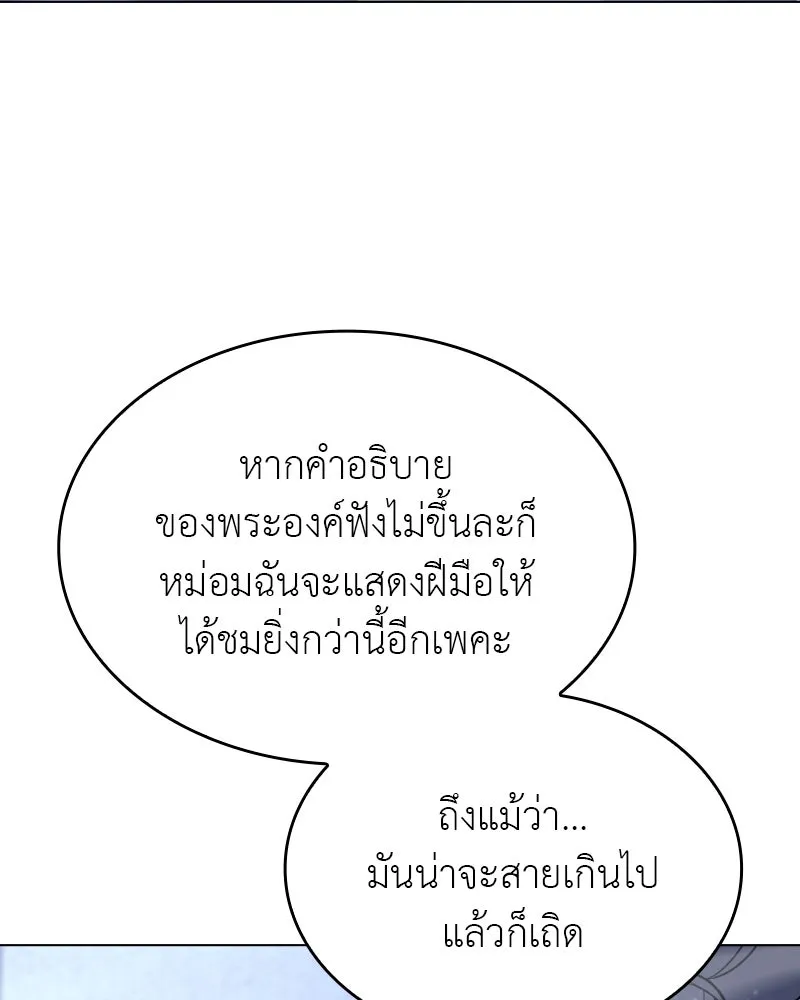 เกิดอีกทีเป็นว่าที่ประมุขลัทธิมาร ตอนที่ 76 รูปที่ 146