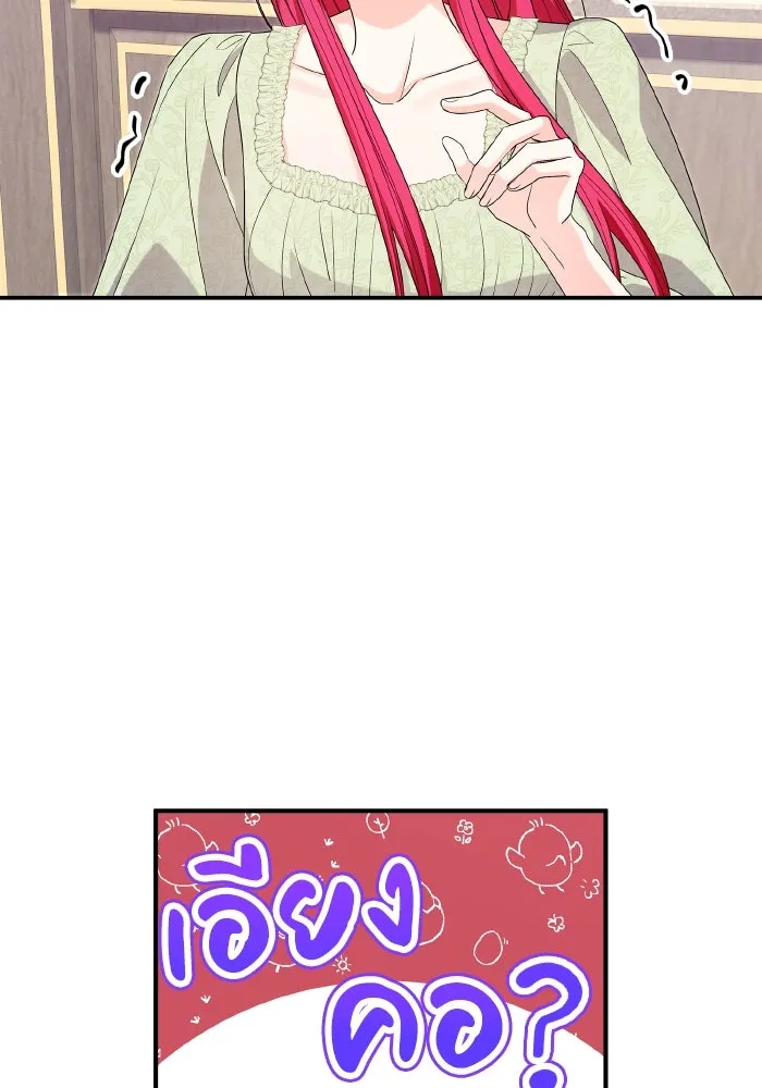 ทำแบบนี้ไม่ได้เพคะ องค์ชาย ตอนที่ 64 รูปที่ 83