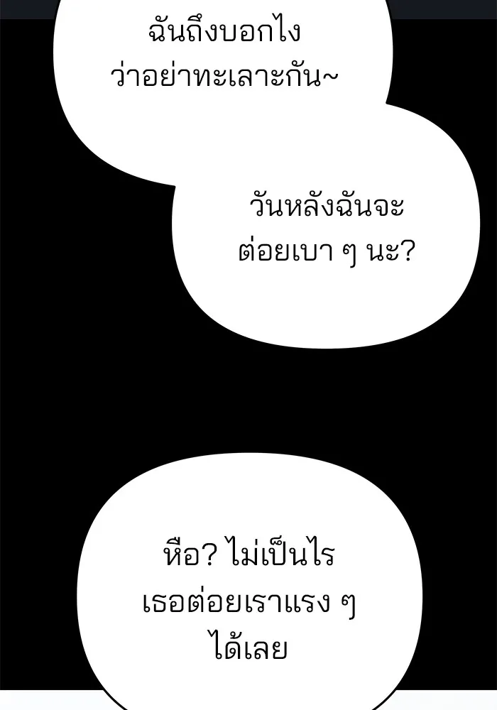 เลวฟาดเลว ตอนที่ 85 รูปที่ 191