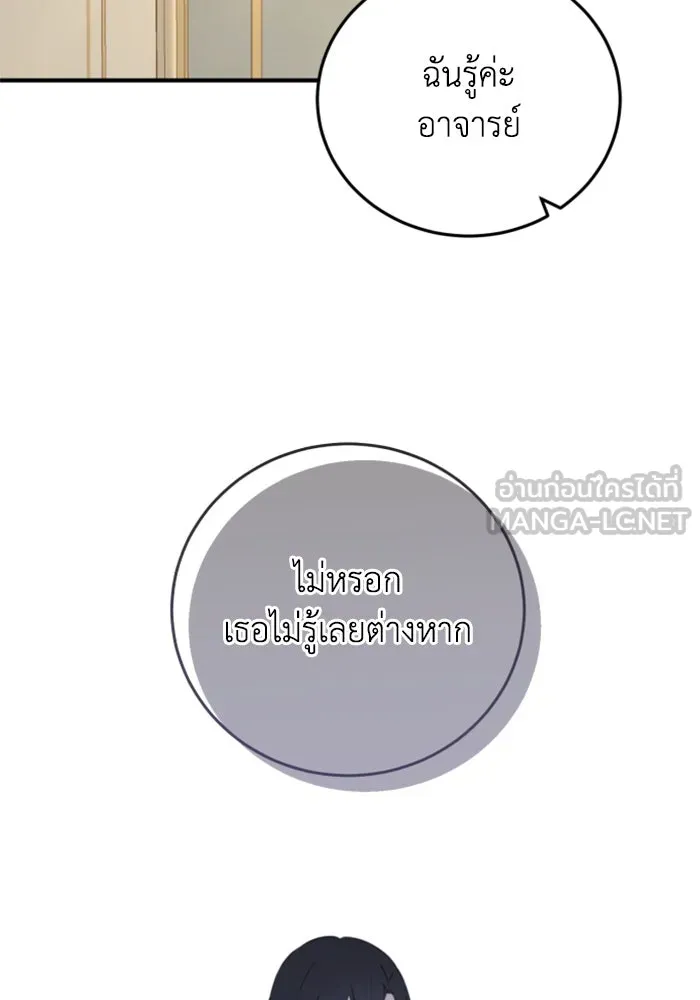 ตัวร้ายอย่างฉันขออยู่อย่างสงบ ตอนที่ 48 (จบซีซัน 1) รูปที่ 30