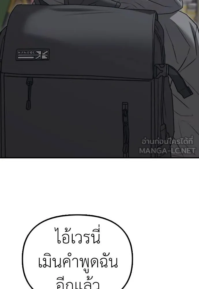 ผู้กล้าฝ่า ตอนที่ 7 รูปที่ 80