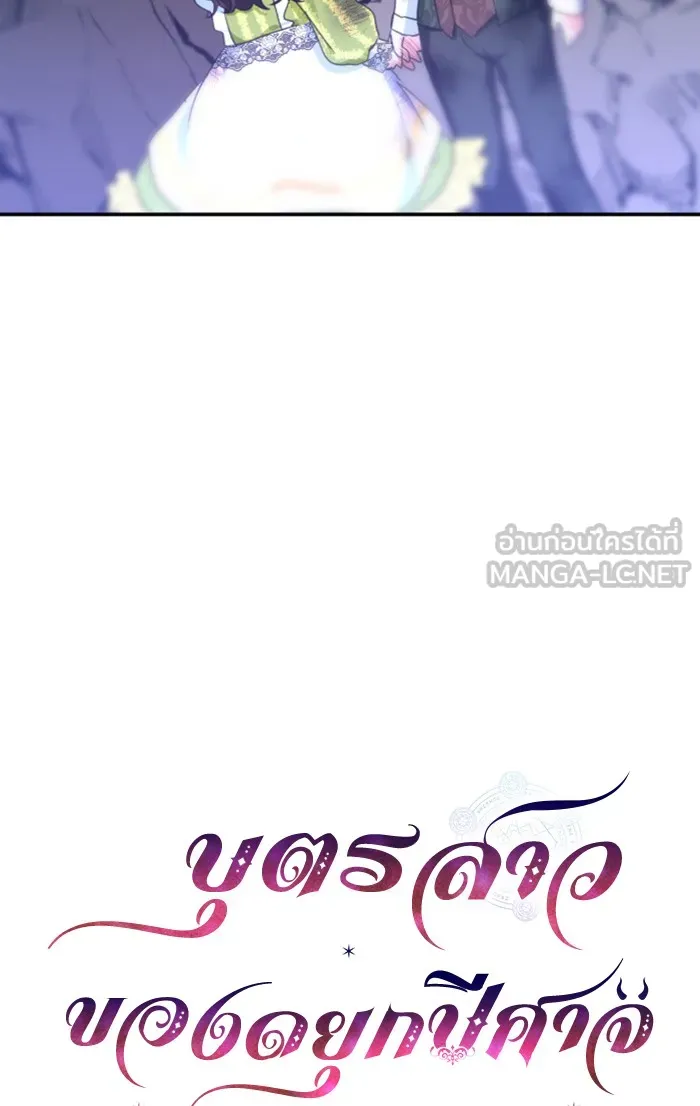 บุตรสาวของดยุกปีศาจ ตอนที่ 15 รูปที่ 21