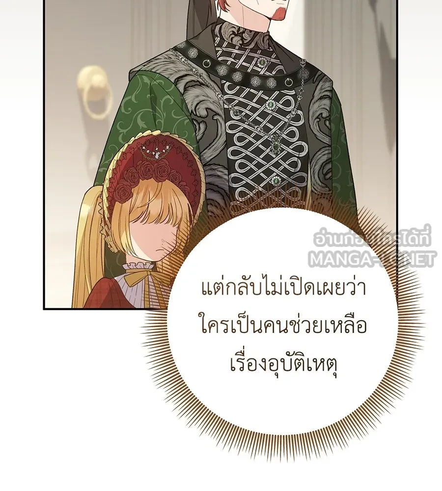 คุณพ่อของหนูคือศัตรูในชาติก่อน ตอนที่ 24 รูปที่ 51