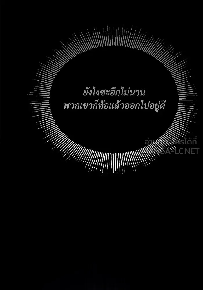 ชีวิตพลิกผันของลอร์ดผู้เกียจคร้าน ตอนที่ 94 เหตุผลที่ยืนเพียงลำพัง รูปที่ 168