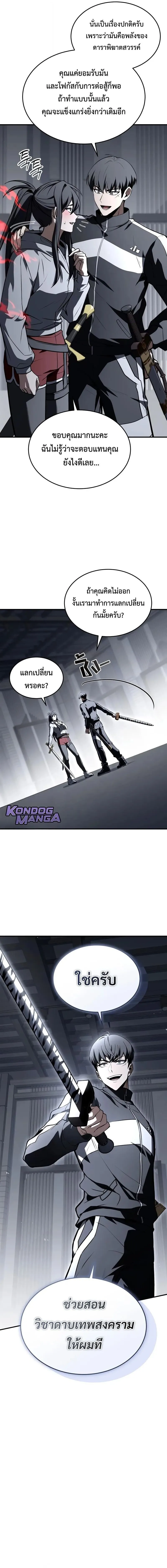 Trait Hoarder ตอนที่ ตอนที่ 56 รูปที่ 5