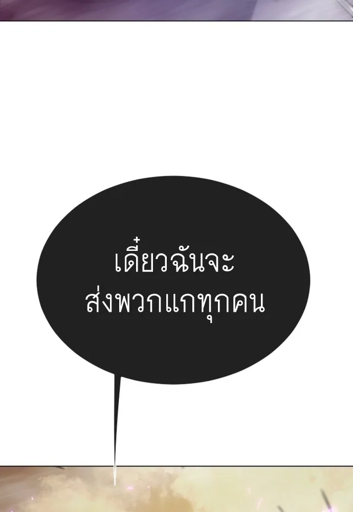 ยุคแห่งยอดมนุษย์ ตอนที่ 59 รูปที่ 28