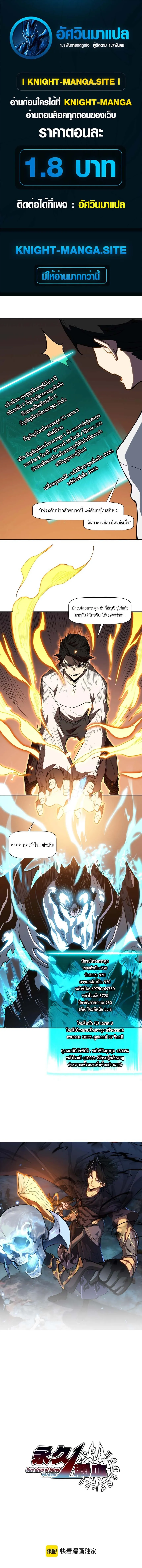 Invincible With Only a Single Point of HP ไร_เท_ยมทานด_วยพล_งช_ว_ตเพ_ยง 1 แต_ม ตอนที่ ตอนที่ 7 รูปที่ 1