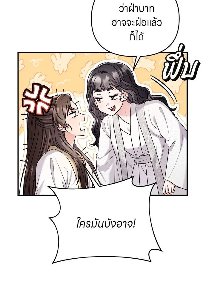 ข้าเนี่ยนะเป็นพระสนม ตอนที่ 62 จ๋อม จ๋อม จ๋อม รูปที่ 7