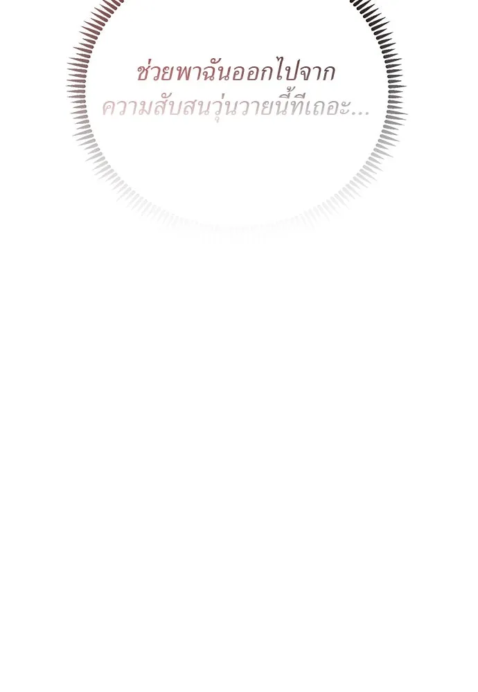 สาวใช้อย่างฉัน ขอเลือกหันหลังให้นาย ตอนที่ 15 รูปที่ 80