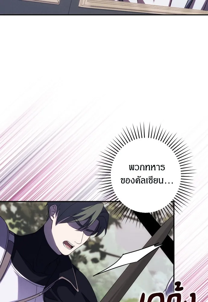 ฉันจะจีบท่านดยุกแดนเหนือ ตอนที่ 63 รูปที่ 131