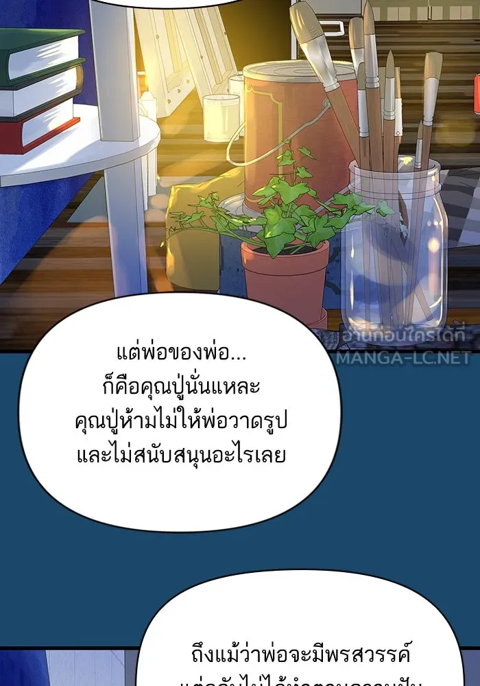 ฉันมันร้าย หรือเพราะโลกไม่น่ารัก ตอนที่ 159 รูปที่ 69