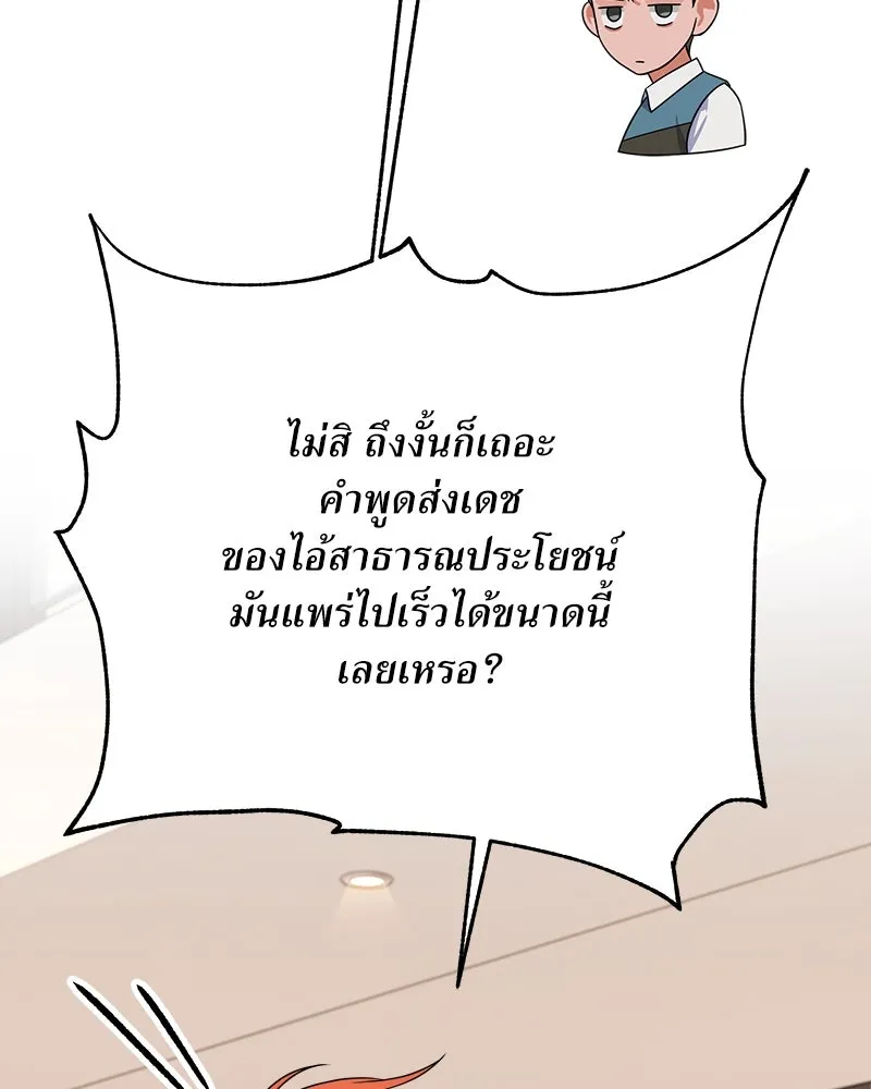 แด่ความเกลียดชัง ตอนที่ 33 รูปที่ 106