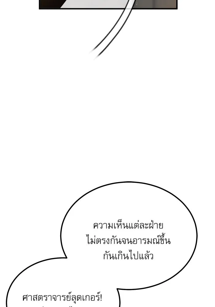 ศาสตราจารย์จำเป็นแห่งอะคาเดมี ตอนที่ 66 รูปที่ 61