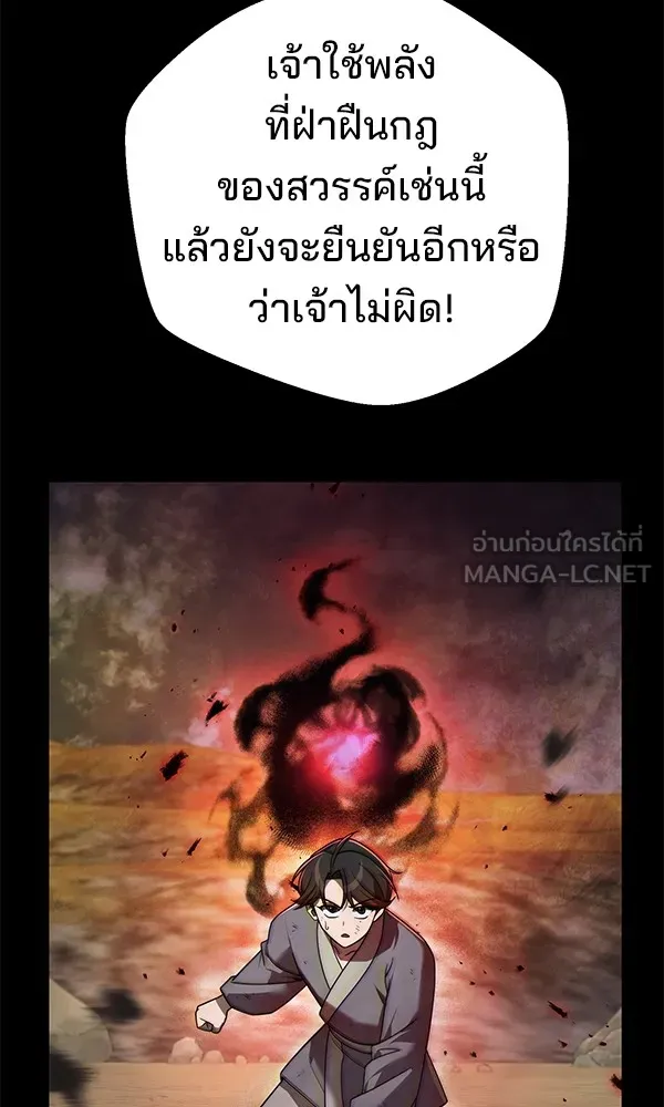 พอแล้วขันที อยากมีเจ้าโลก ตอนที่ 12 รูปที่ 66