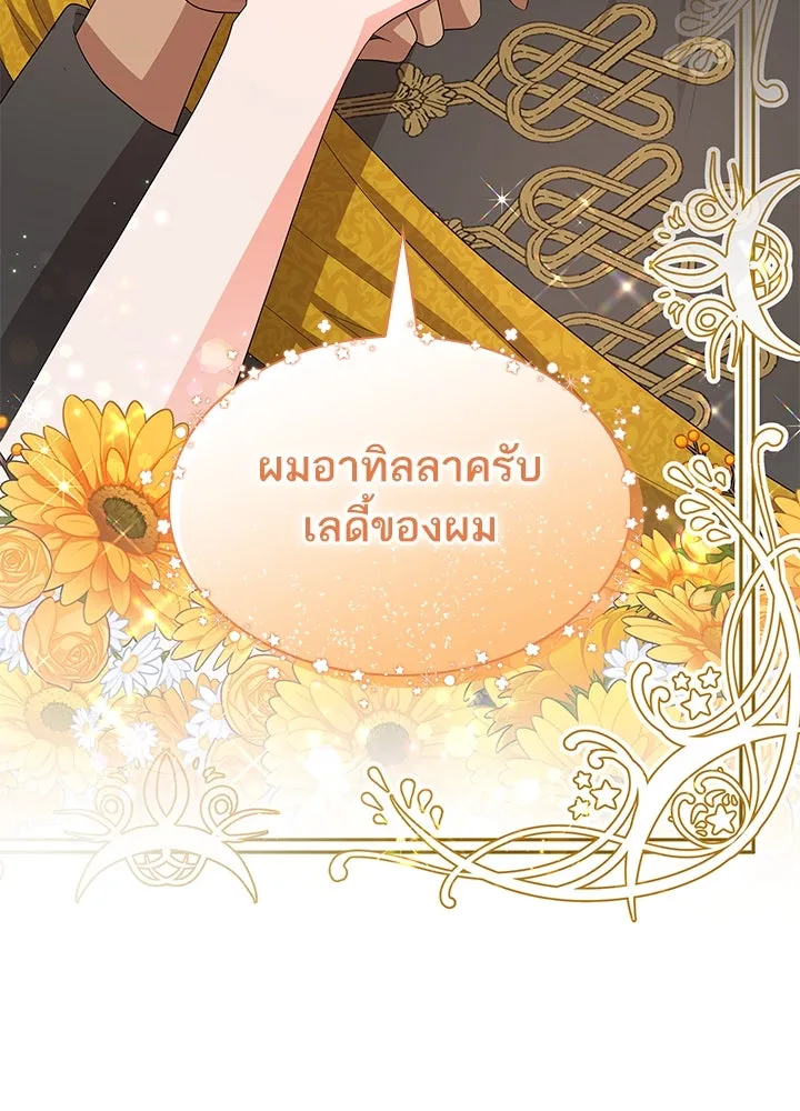 อดีตภรรยาของพระเอกหนุ่มจอมคลั่งรัก ตอนที่ 70 รูปที่ 119