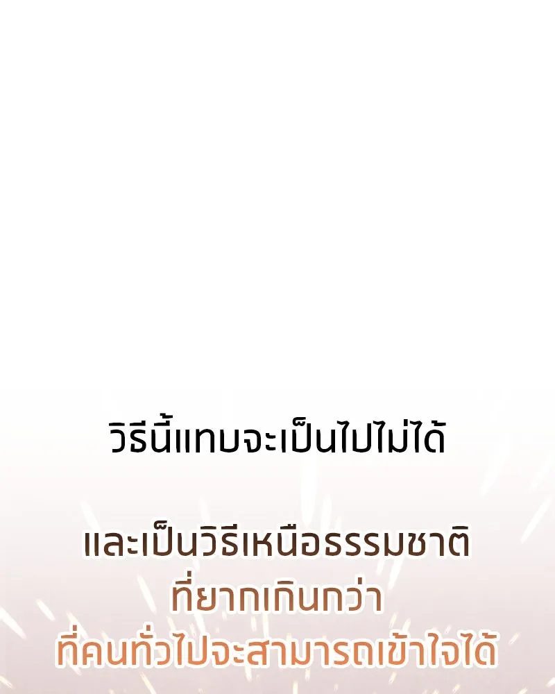 สุดยอดเทรนเนอร์แห่งยุทธภพ ตอนที่ 40 พลังของยาฟื้นฟูพลังขนาดเล็ก รูปที่ 85
