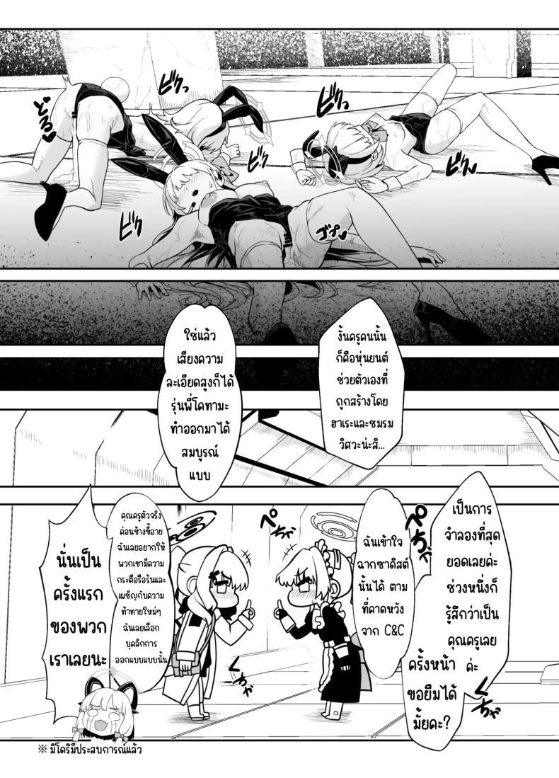 Doujin-Lc- อ่าน โดจิน มังฮวา เกาหลี ญี่ปุ่น จีน แปลไทย ภารกิจแทรกซึม [Waage (shift)] Bunny wa Sennyuu no Kihon desu (Blue Archive) ตอนที่ 1 2 3 4 5 6 7 8 9 10 11 12 13 14 ฟรี ไม่มีโฆษณา อ่าน โดจิน Manhwa เกาหลี ญี่ปุ่น จีน เรามีครบ คัดมาให้เน้นๆ โดจิน 18+ รับประกันความฟินโดย  Doujin Lc