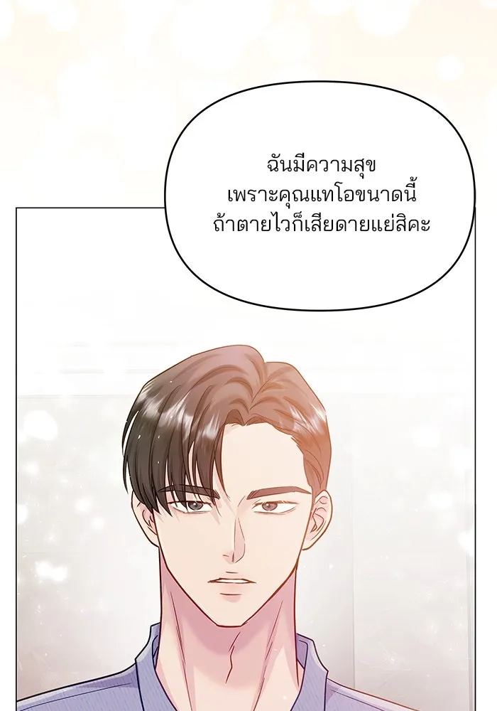 คู่มือคว้าหัวใจนายตัวร้าย ตอนที่ 66 (ตอนจบ) รูปที่ 37