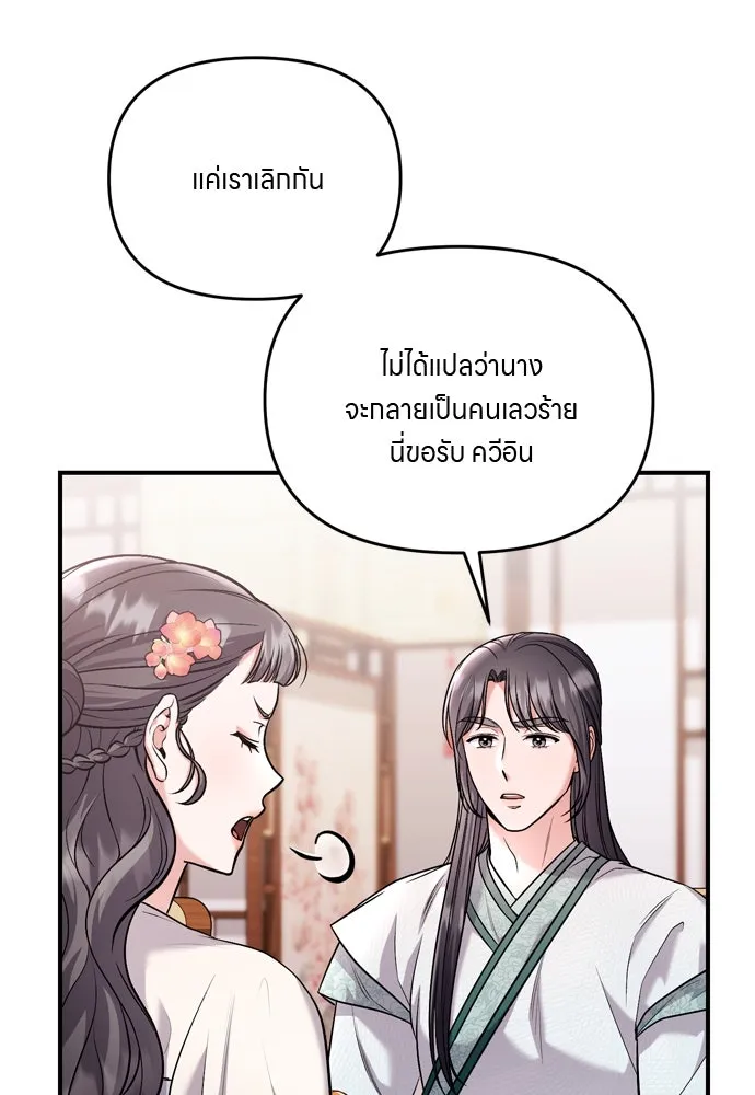ข้าเนี่ยนะเป็นพระสนม ตอนที่ 36 คนที่ไม่ได้รับเชิญ รูปที่ 35