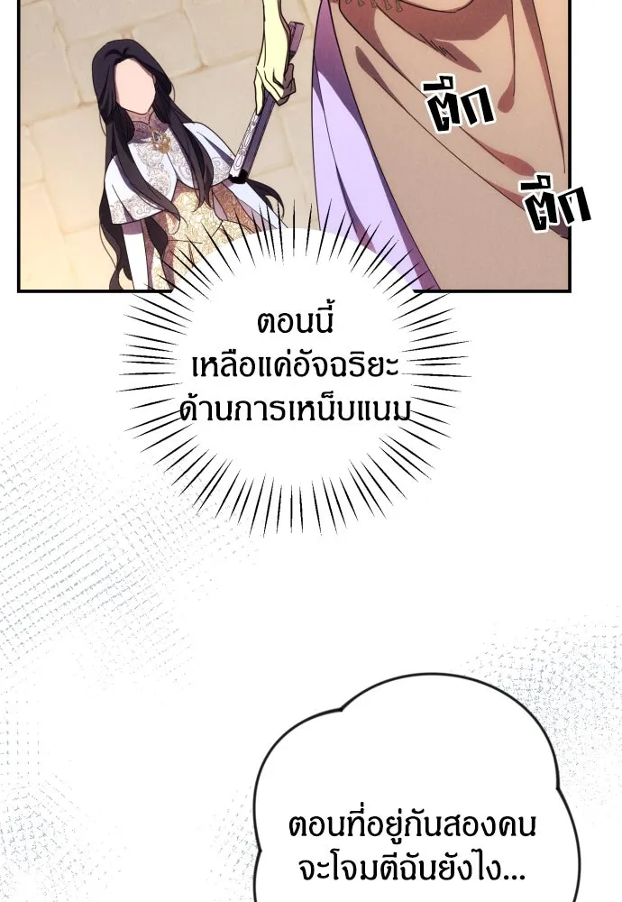 ฉันจะจีบท่านดยุกแดนเหนือ ตอนที่ 10 รูปที่ 86