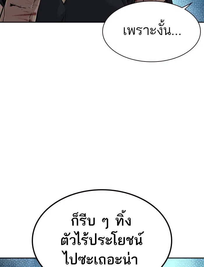 To not die ตอนที่ 47 รูปที่ 13