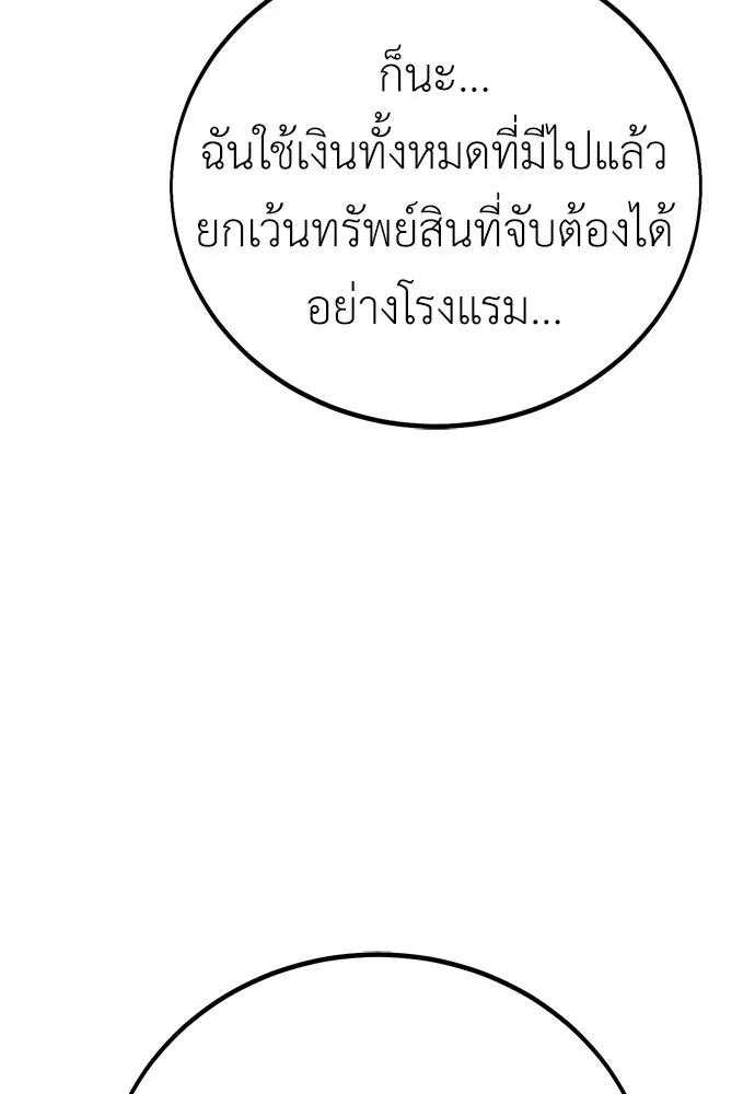 ไอ้เพลเยอร์นั่น ฉันฆ่ามันเอง ตอนที่ 75 รูปที่ 187