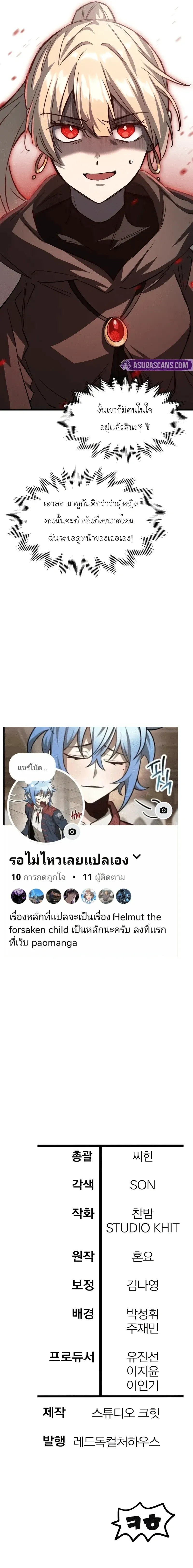 Helmut_ The Forsaken Child ตอนที่ ตอนที่ 109 รูปที่ 22