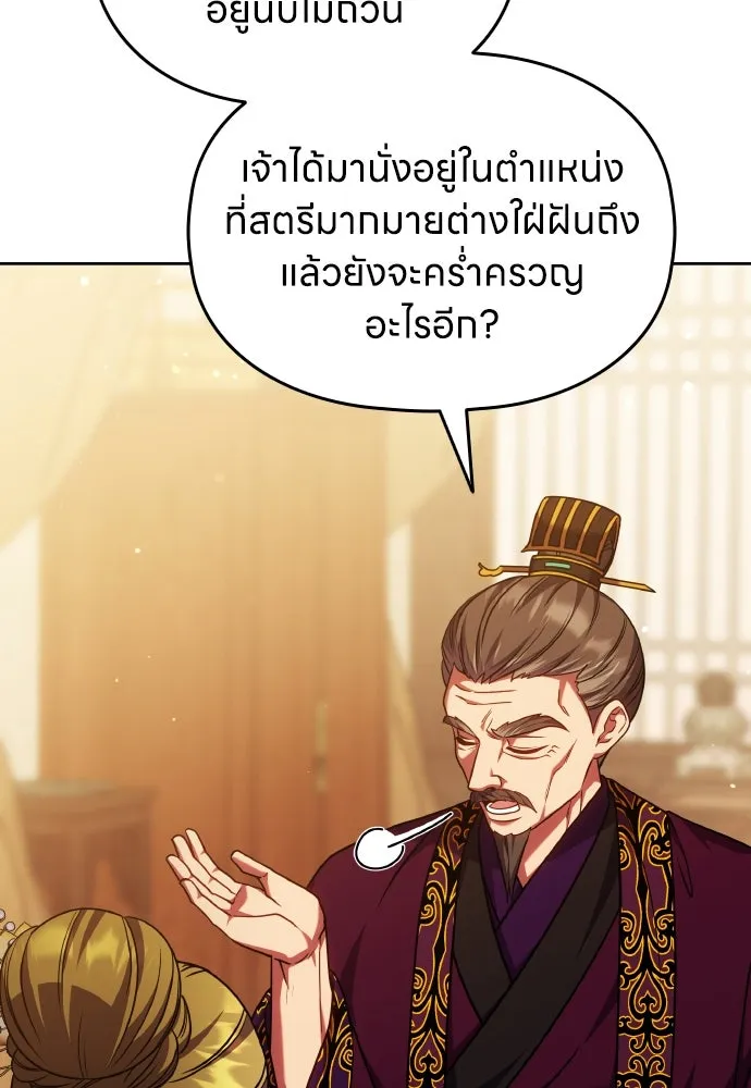 ข้าเนี่ยนะเป็นพระสนม ตอนที่ 106 ตื่นจากฝันภายในวันเดียว รูปที่ 40