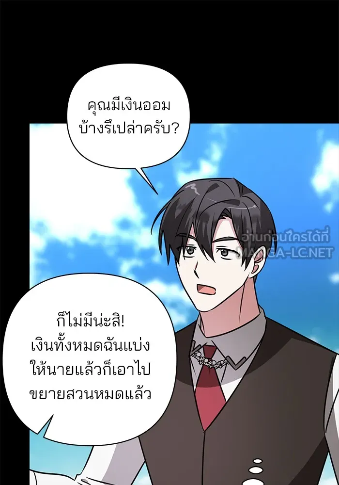 อะคาเดมีนี้เห็นทีจะเจ๊ง ตอนที่ 36 รูปที่ 96