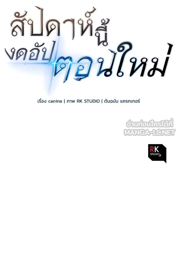 สัปดาห์นี้งดอัปตอนใหม่ ตอนที่ 91 รูปที่ 135