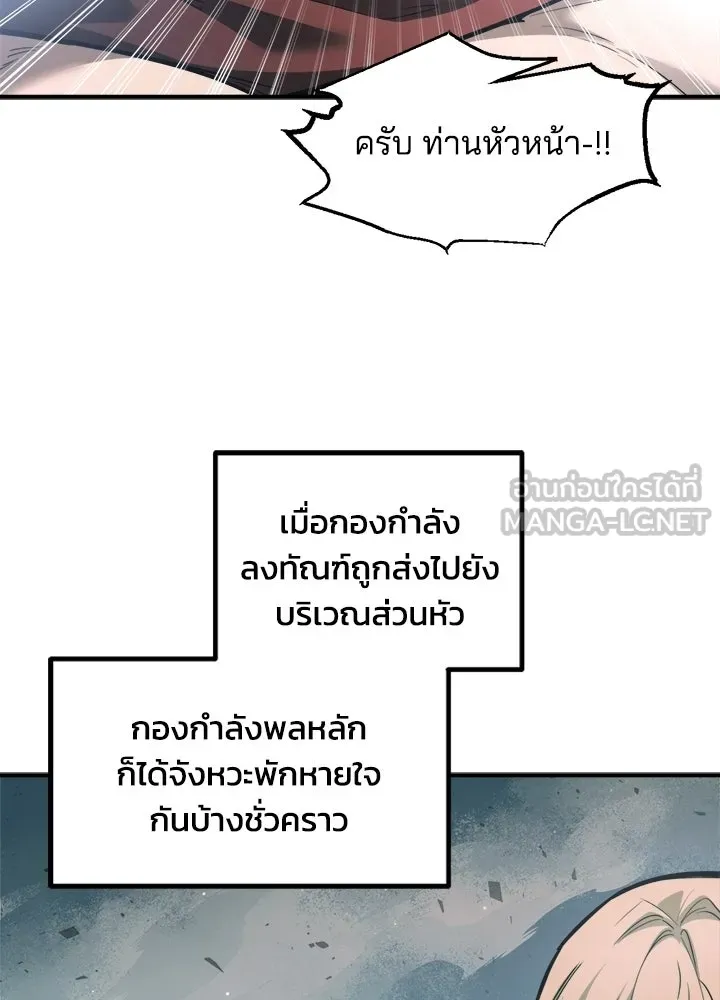 ผู้พิชิตเกมป้องกันฐาน ตอนที่ 161 รูปที่ 69