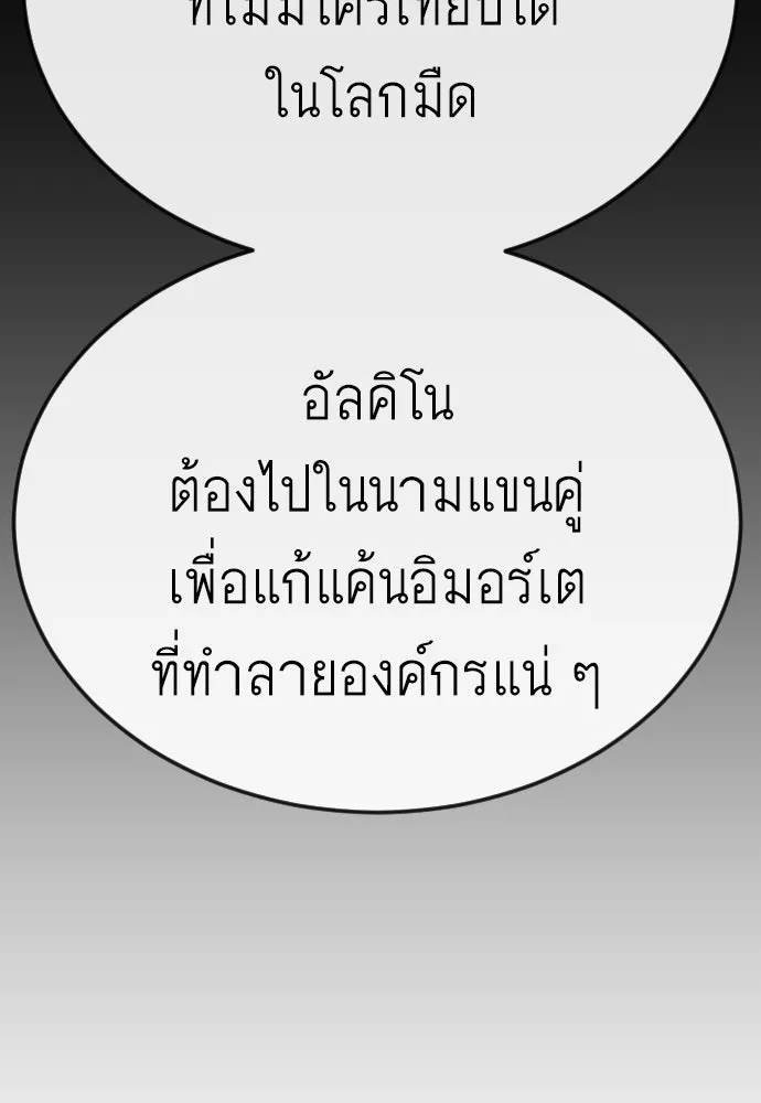 ยุคแห่งยอดมนุษย์ ตอนที่ 79 รูปที่ 130