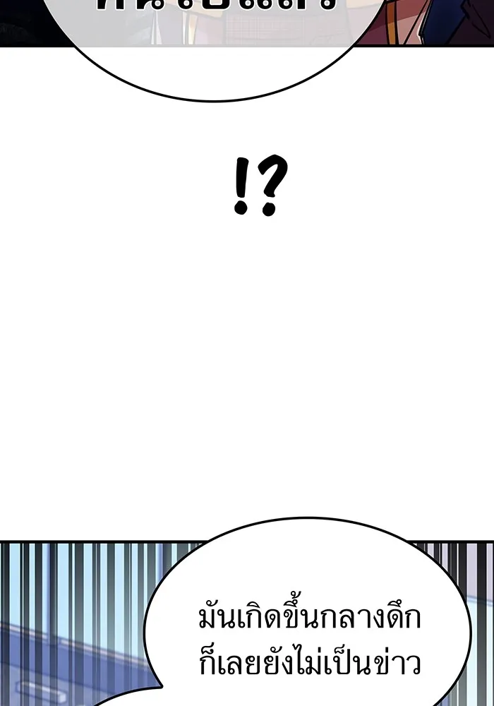 เพลเยอร์เลือดเทวะ ตอนที่ 17 คืบคลาน รูปที่ 128