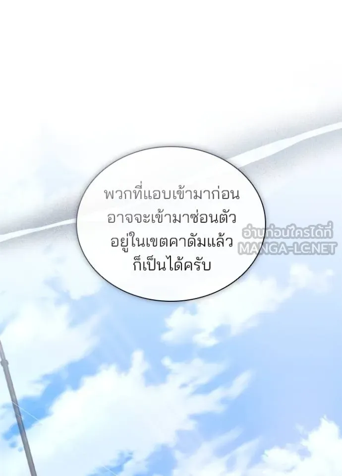 Villain to kill ตอนที่ 165 รูปที่ 135