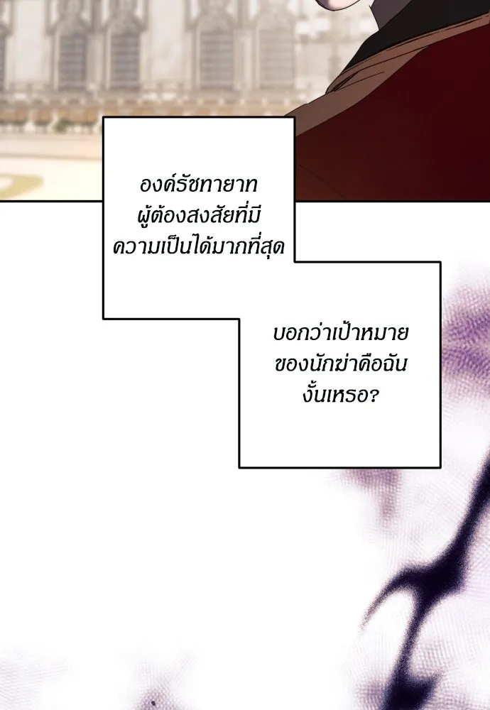 ฉันจะจีบท่านดยุกแดนเหนือ ตอนที่ 62 รูปที่ 11