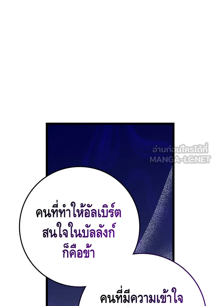 นางร้ายที่ไหนจะมีคุณธรรม ตอนที่ 71 รูปที่ 132