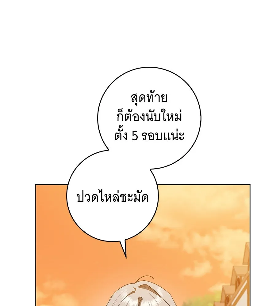 โครงการมีสามีแถมฟรีบ้านในฝัน ตอนที่ 3 รูปที่ 55
