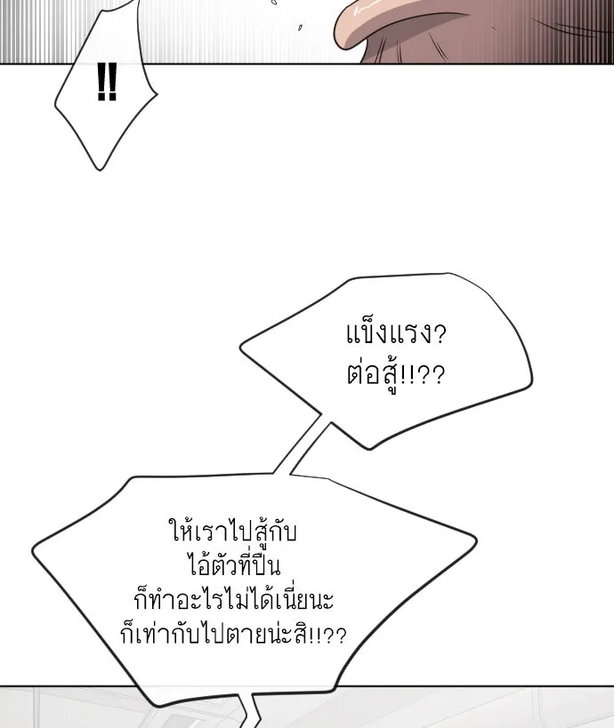 ยุคแห่งยอดมนุษย์ ตอนที่ 24 รูปที่ 67