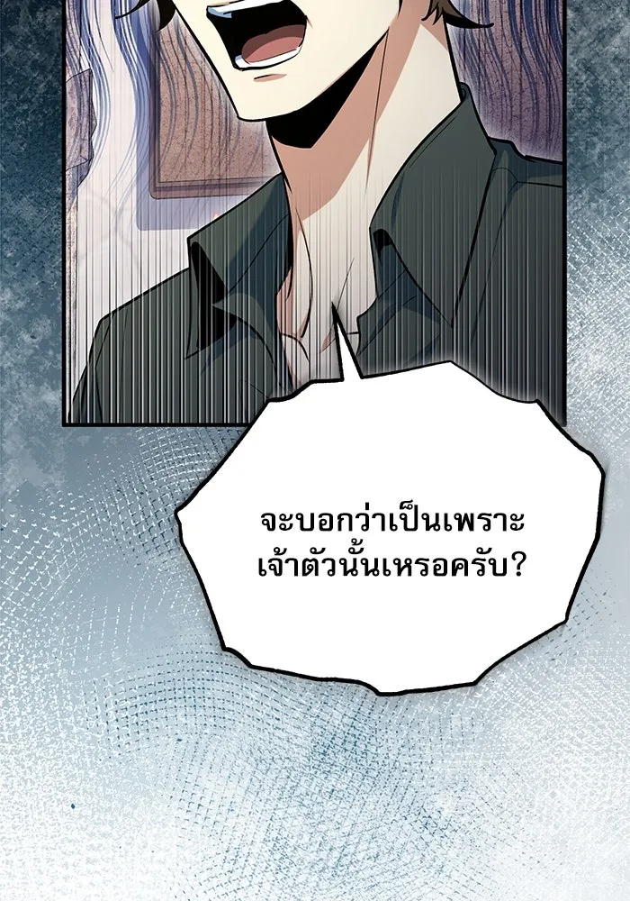 ศาสตราจารย์จำเป็นแห่งอะคาเดมี ตอนที่ 95 รูปที่ 76