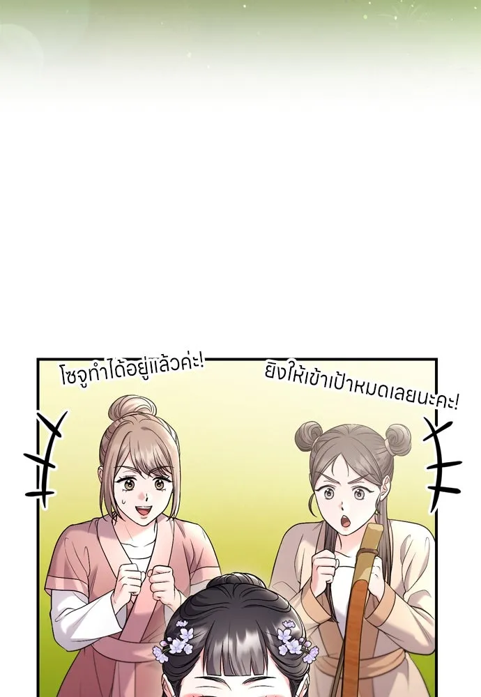 ข้าเนี่ยนะเป็นพระสนม ตอนที่ 50 ทักษะธนูของข้าจะเป็นตำนาน รูปที่ 79