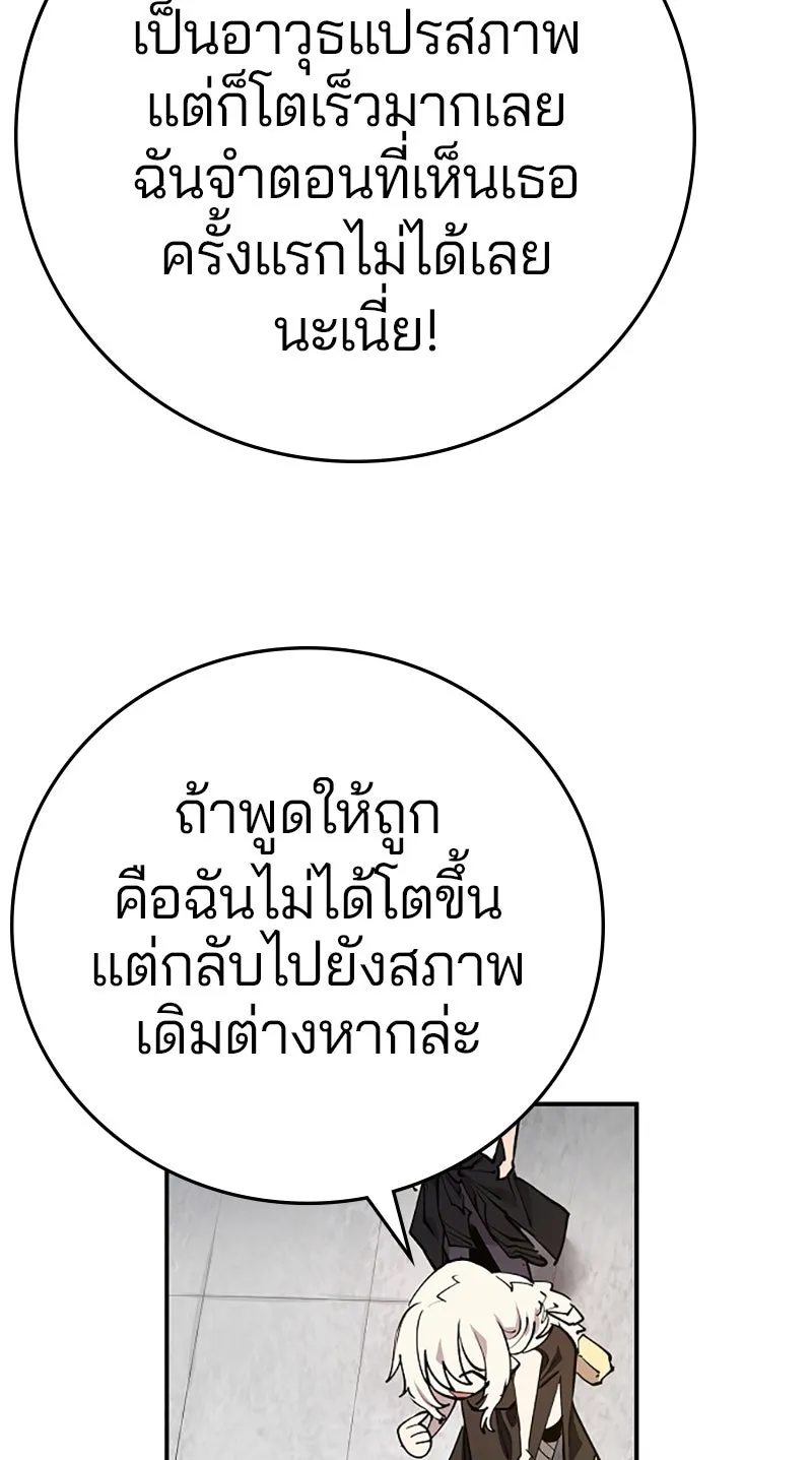 Player ตอนที่ 126 รูปที่ 86