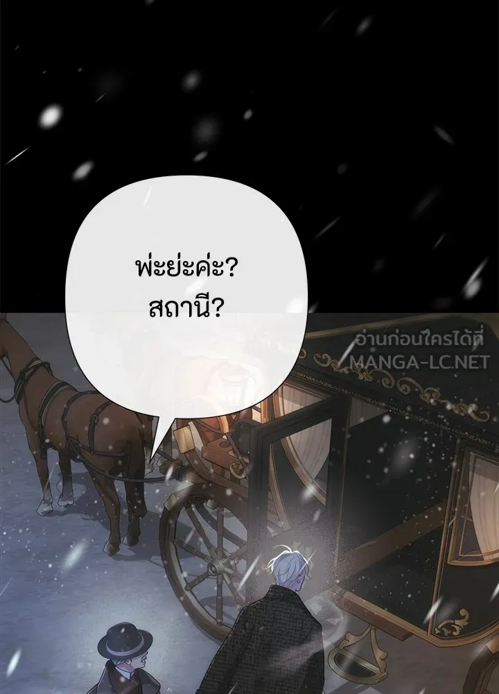 องค์ชายผู้อื้อฉาว ตอนที่ 122 รูปที่ 93