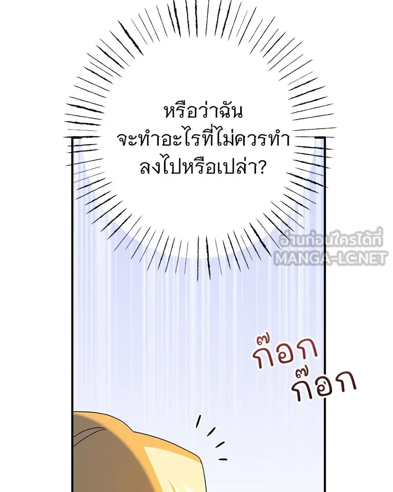 อนาคตพบรัก ตอนที่ 30 รูปที่ 96