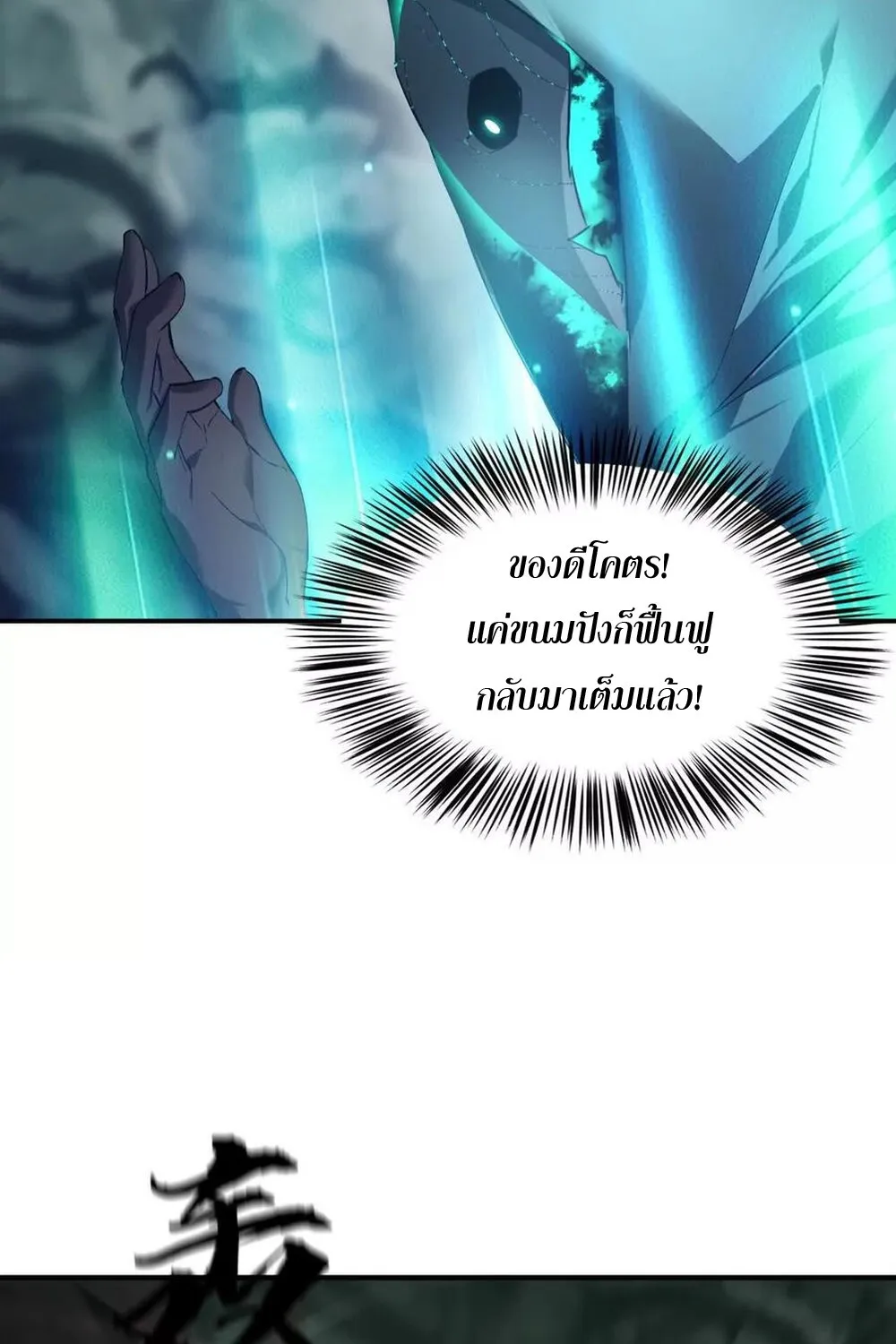 Unparalleled in the Online Gaming World ยอดคน ณ โลกออนไลน_ ตอนที่ ตอนที่ 24 รูปที่ 55