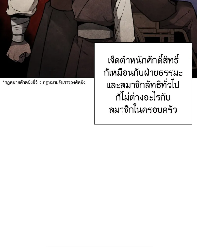 เกิดอีกทีเป็นว่าที่ประมุขลัทธิมาร ตอนที่ 28 รูปที่ 100