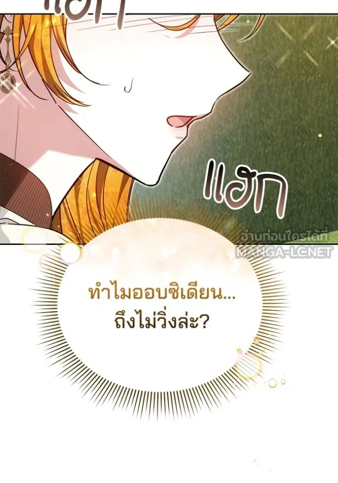 เจ้าสาวอัคนีดำ ตอนที่ 93 รูปที่ 27