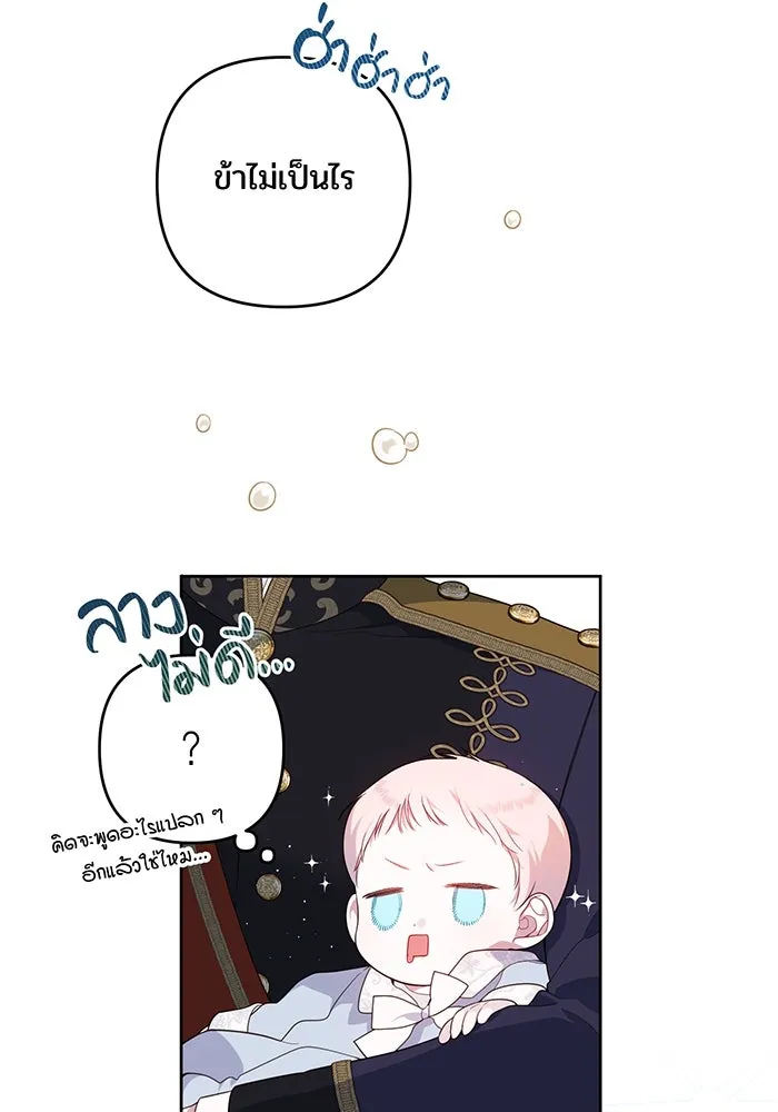 หนูน้อยทรราช ตอนที่ 3 รูปที่ 26